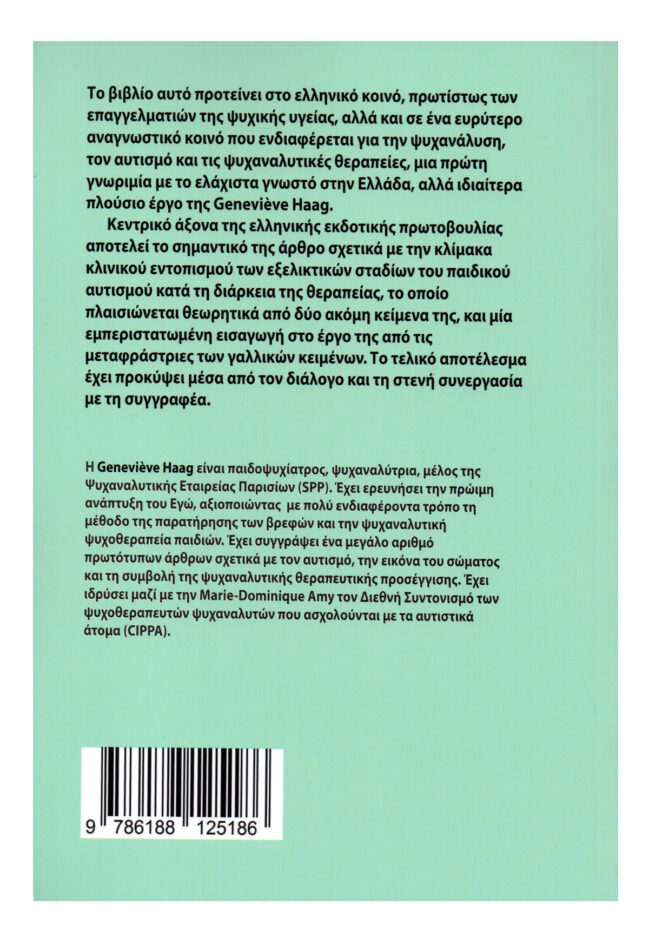 Ψυχανάλυση και αυτισμός. Η συνεισφορά της Geneviève Haag - Image 2