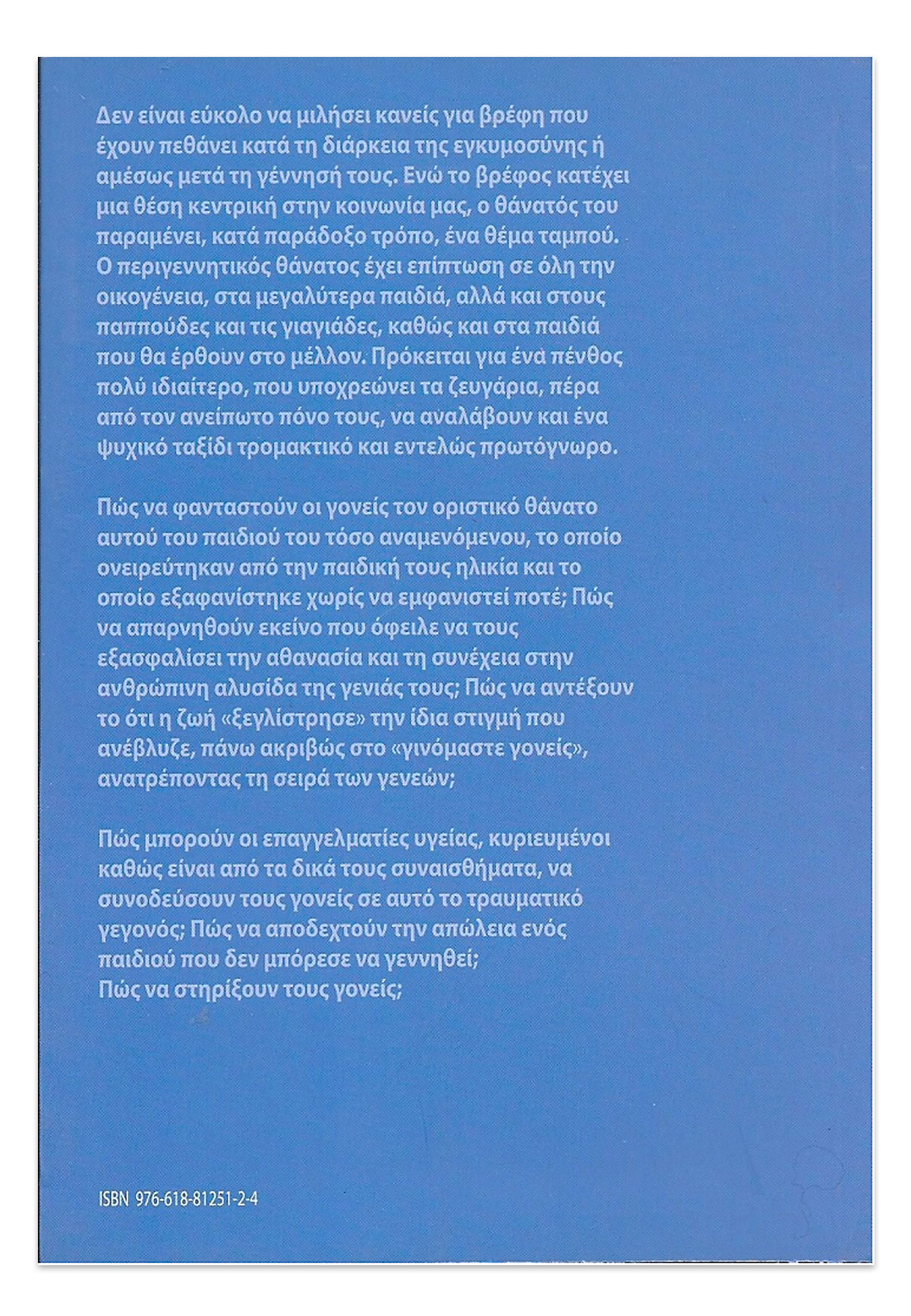 Το περιγεννητικό πένθος - Image 2