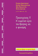 Προσεγγίσεις V