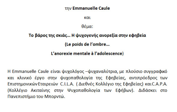 E. Caule διάλεξη στο Βακούρα
